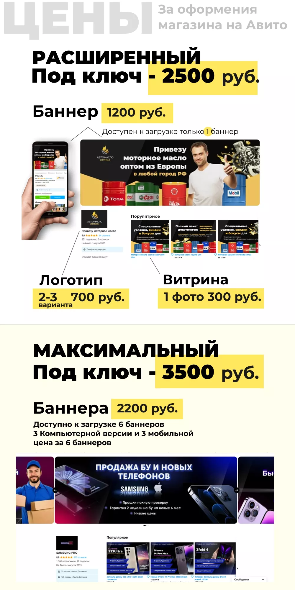 Цена на создание баннеров и карточек товара для авито магазина — Баннер для  магазина авито avito - Заказать